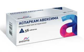 Для чего сердечный препарат Аспаркам беременным?